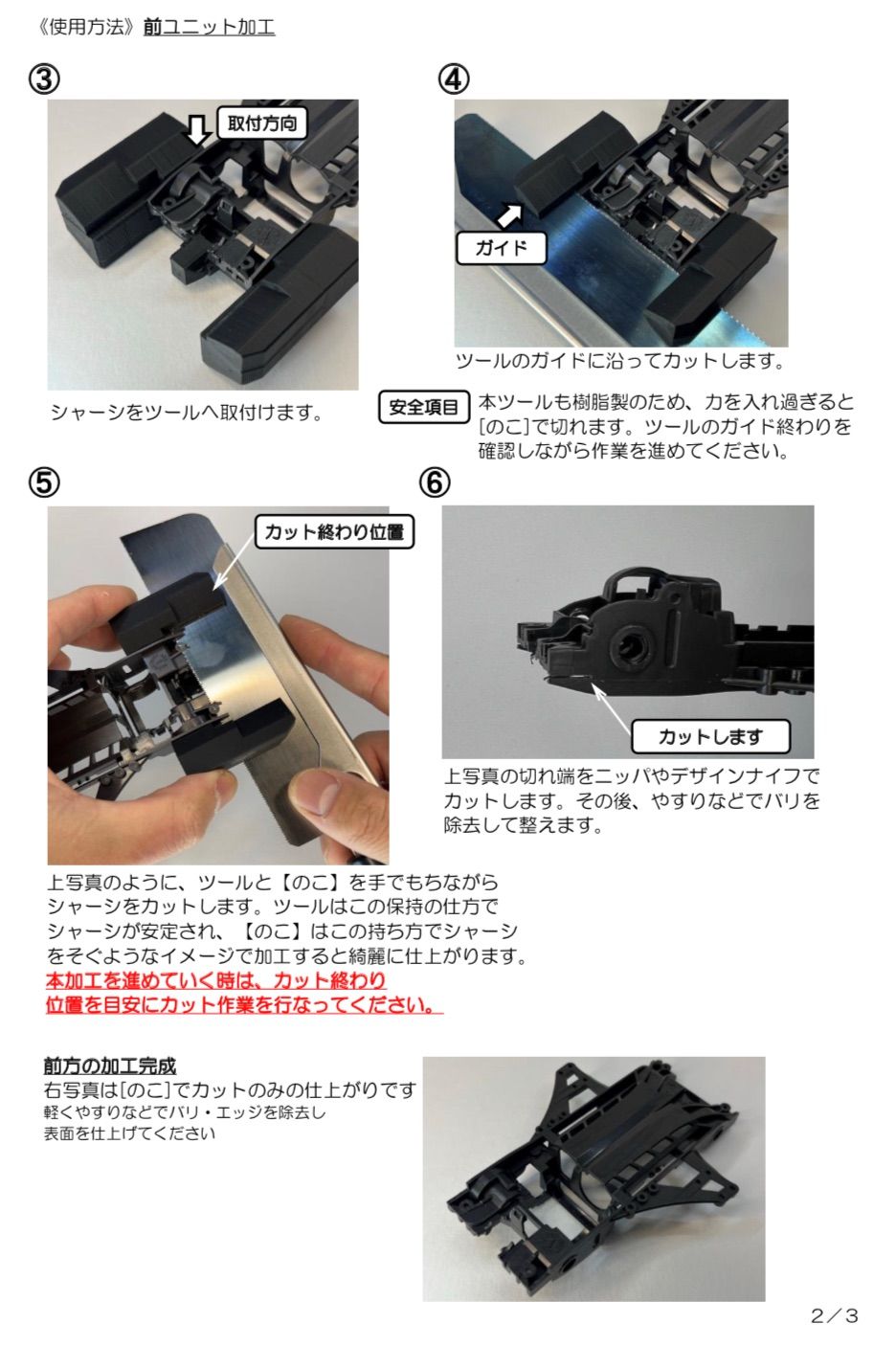 【単品】FM-Aシャーシ用　バンパーカット&底上げ加工ツール　《NO.75-77》ミニ四駆治具