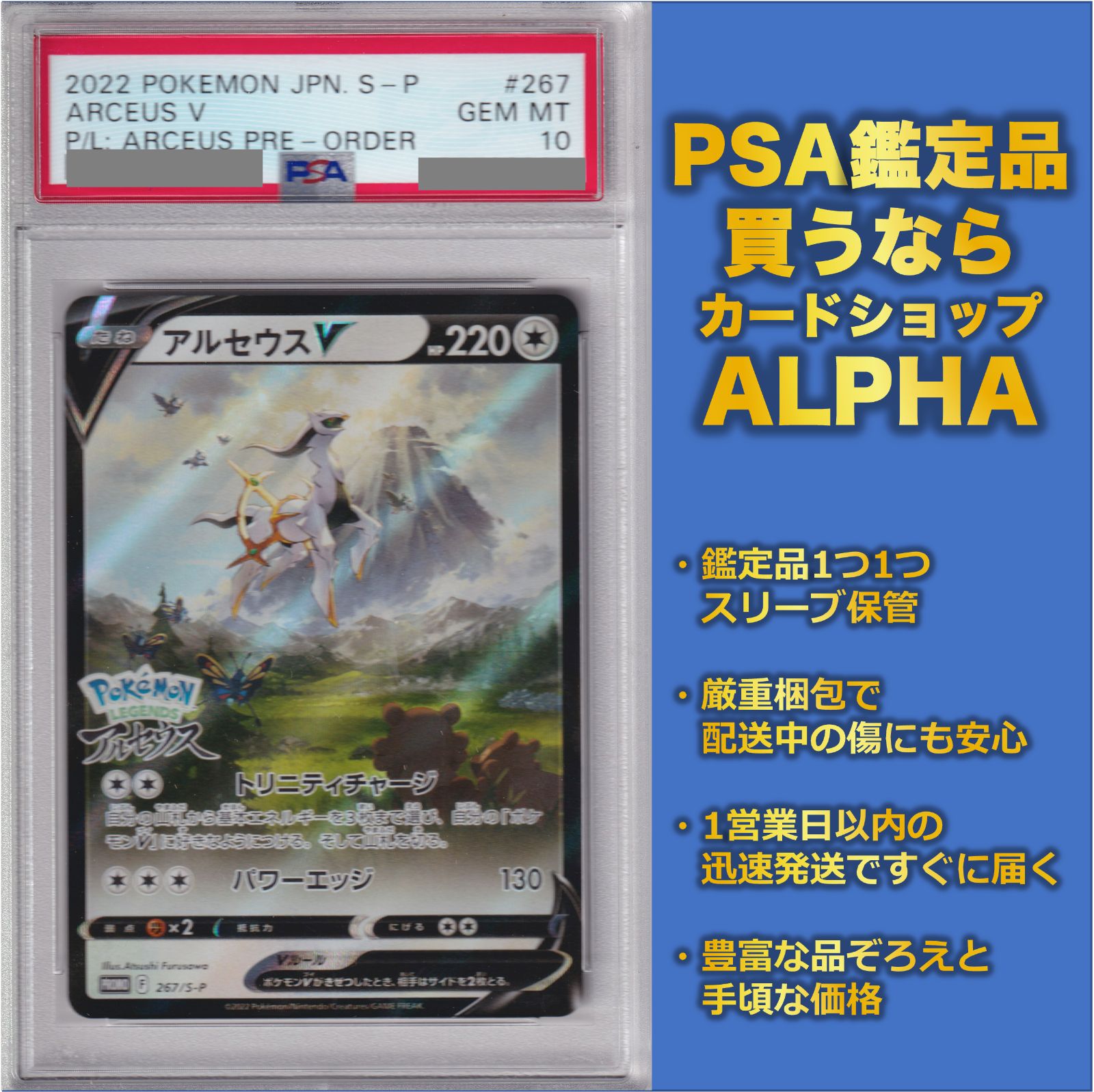 PSA10 アルセウスv PROMO 267 - Card Shop ALPHA - メルカリ