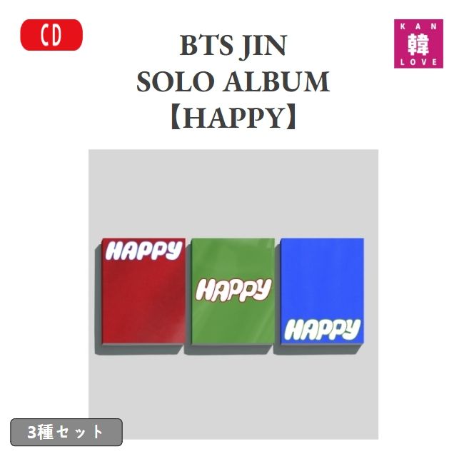 新品、未開封】BTS JIN SOLO ALBUM 【HAPPY】 3種SET 防弾少年団 JIN RJ バンタン ばんたん/おまけ:生写真+トレカ  - メルカリ