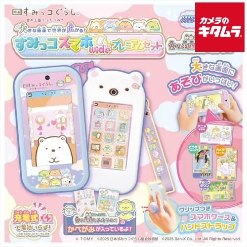 タカラトミー すみっコスマホワイド プレミアムセット 映画すみっコぐらし 空の王国とふたりのコ