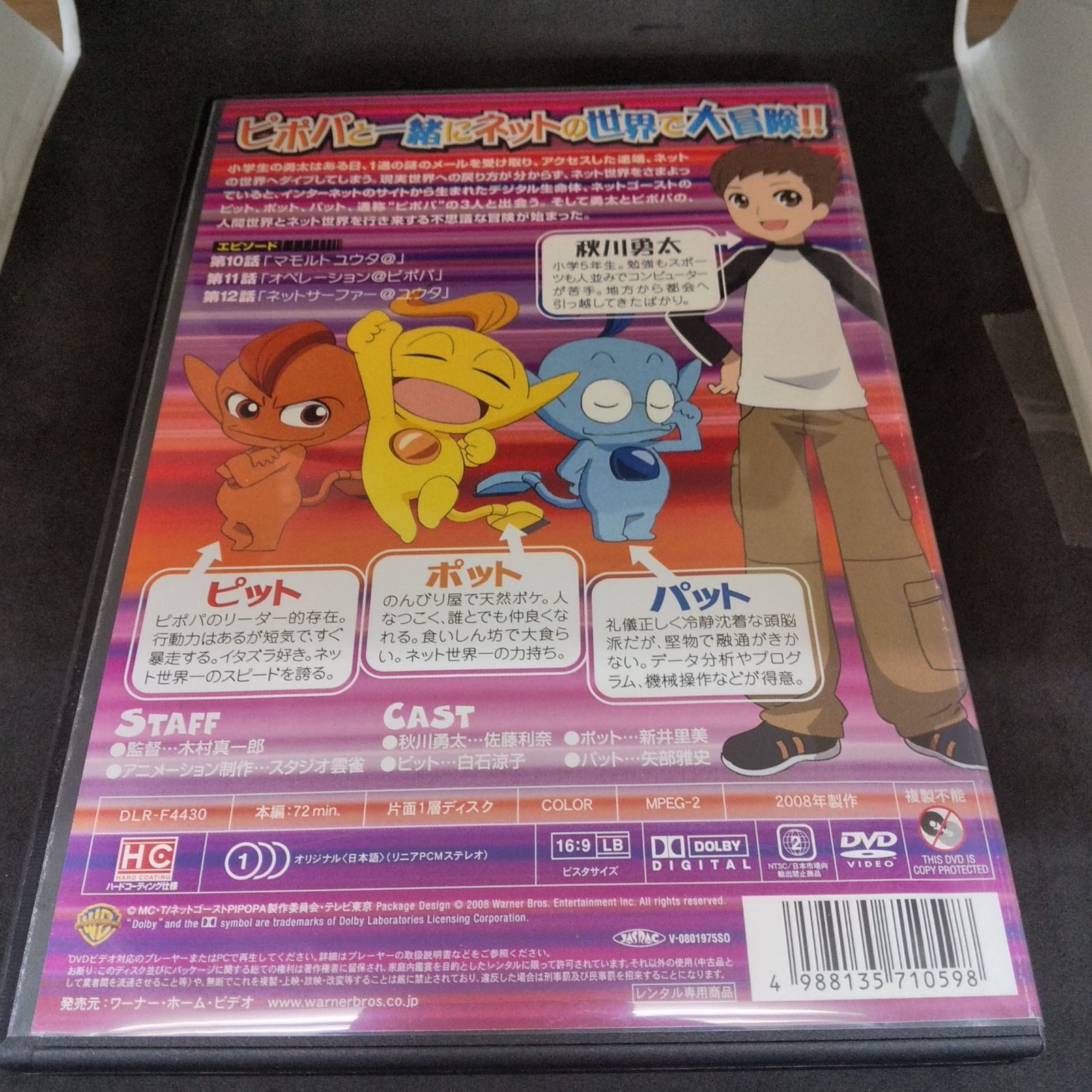 ネットゴーストPIPOPA ピポパ 4 レンタル専用 中古 DVD ケース付き