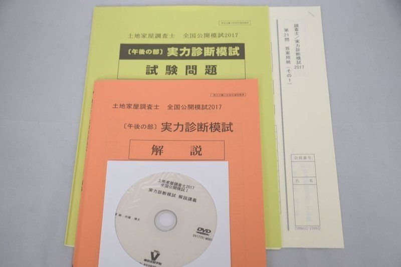 デウス エクスマキナ 土地家屋調査士 東京法経学院 2017 - crumiller.com