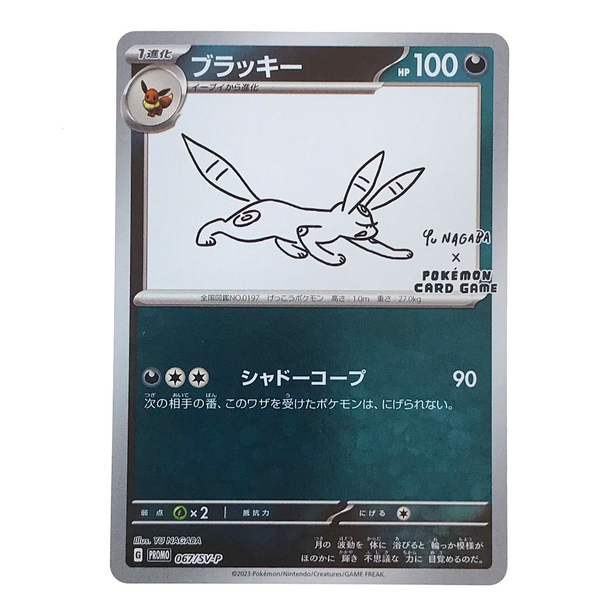 本日特価】 ポケモンカード nagabaブラッキーPSA10 ポケモンカード ...