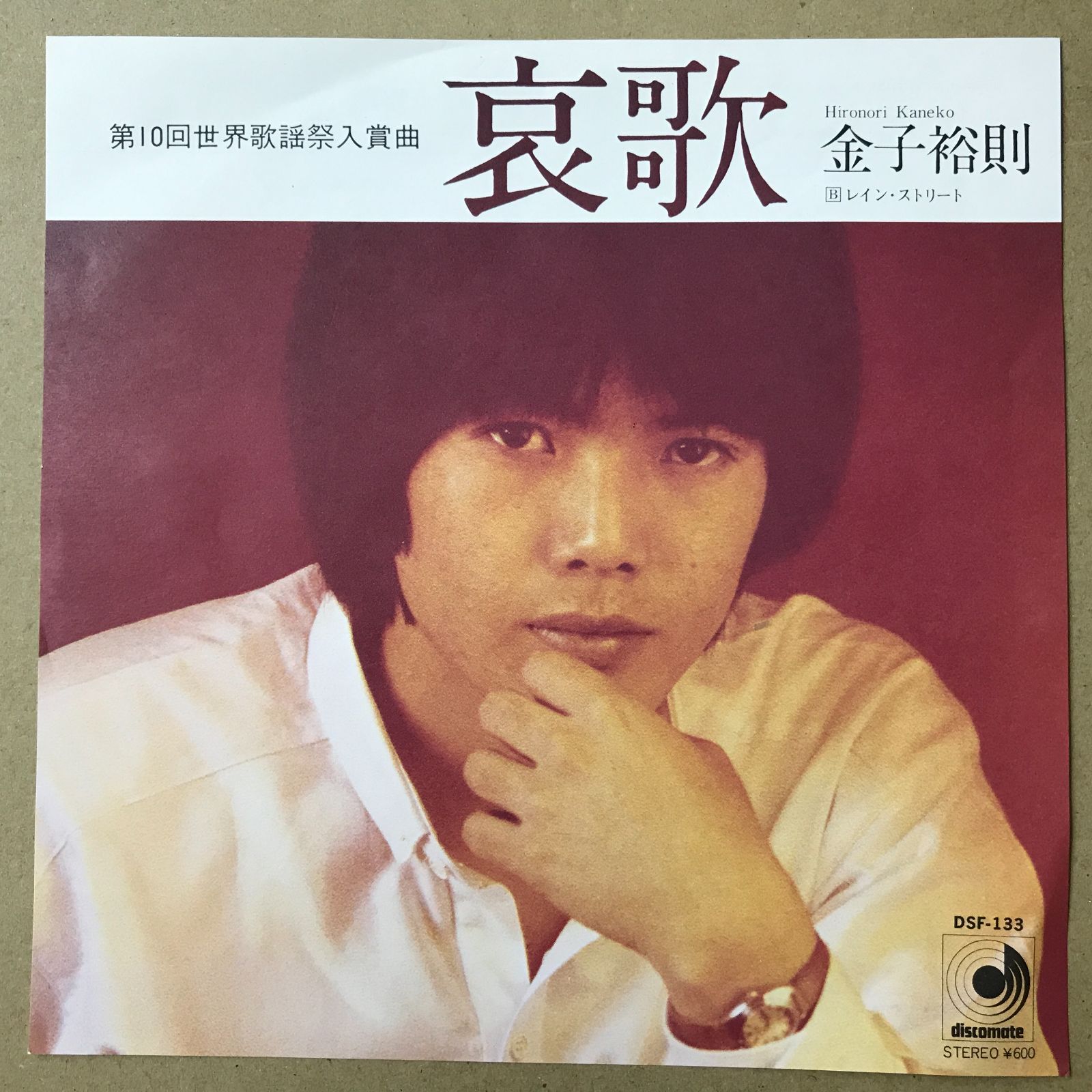 十字路　卒業試験　EPレコード　昭和歌謡 十字路 卒業試験 EPレコード 昭和歌謡 【公式通販】