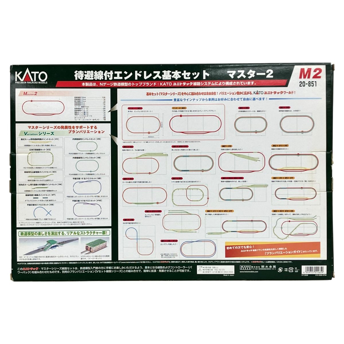 KATO 20-851 待避線付きエンドレス基本セット M2 Nゲージ 鉄道模型 K10430003
