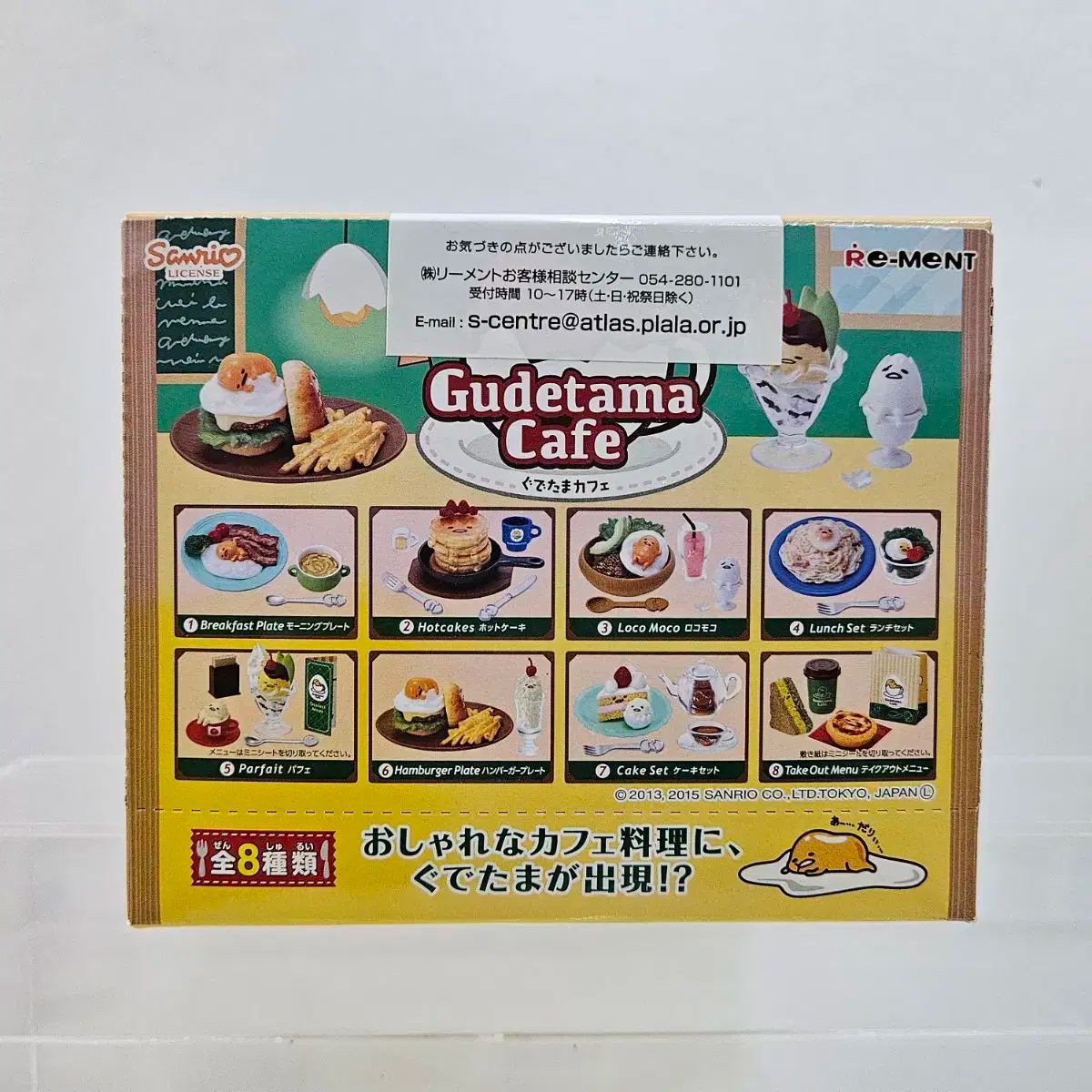 リーメント　ぐでたまカフェ　全8種コンプリート　中袋未開封 リーメント ぐでたまカフェ 全8種コンプリート 中袋未開封