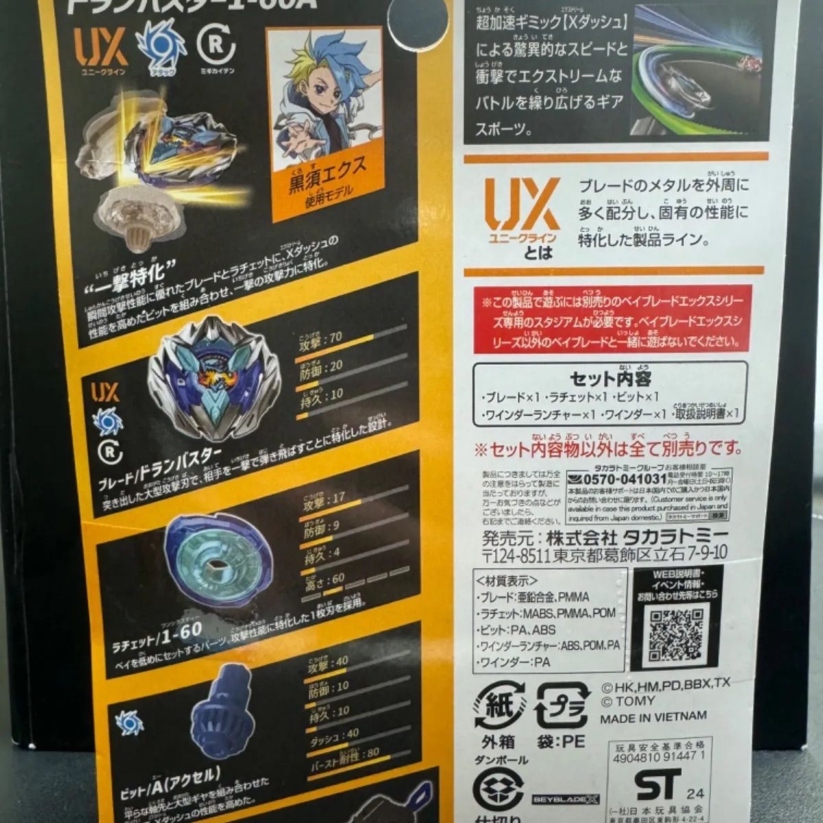 ベイブレードX UX-01 ドランバスター1-60A - メルカリ