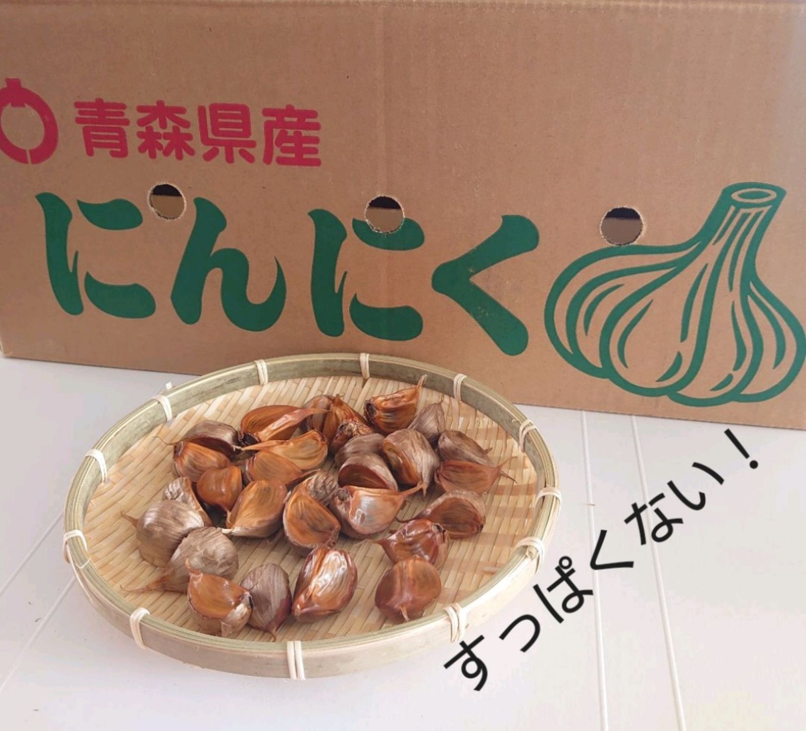 すっぱくない! くろにんにく 2きろ 青森県産にんにく 福地 すっぱくない! くろにんにく 2きろ 青森県産にんにく 福地