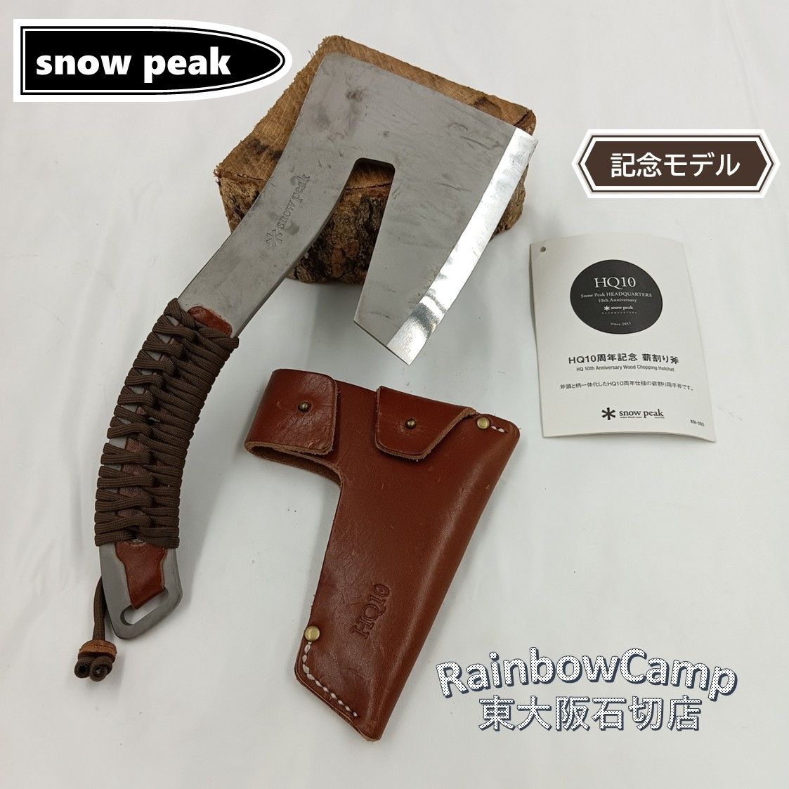 snow peak(スノーピーク) HQ10周年記念 薪割り斧 KN-005 ※限定品