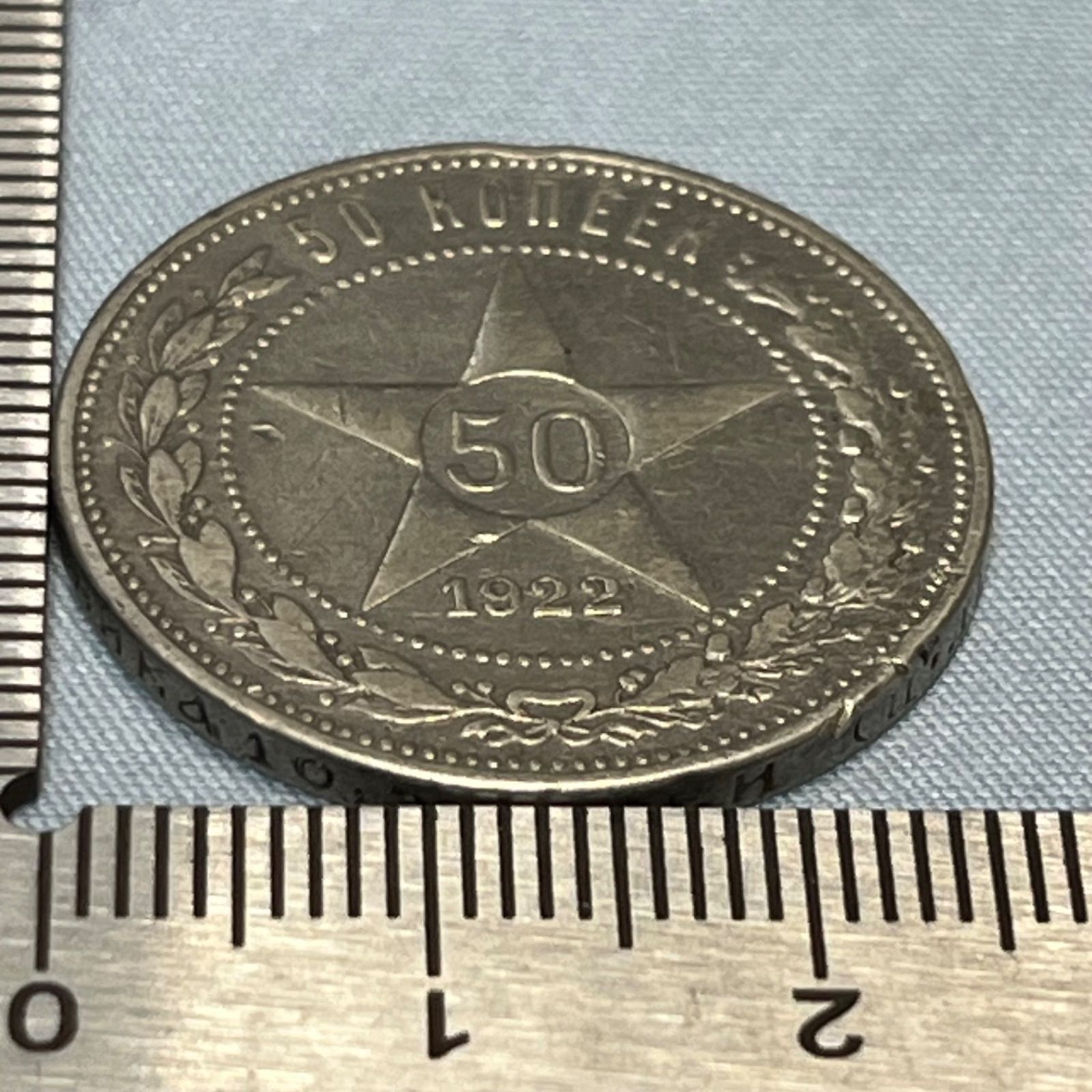 銀貨】1922年 ロシア RSFSR 50コペイカ／五芒星と鎌槌紋章 293 - メルカリ