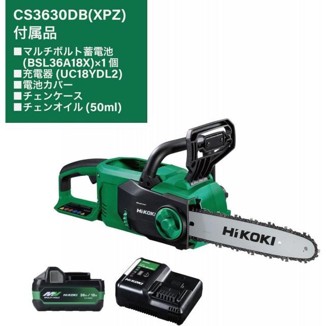 HiKOKI ハイコーキ コードレスチェンソー CS3630DB XPZ 充電式 チェーンソー コードレス バッテリー式 切断 切断作業 電動工具