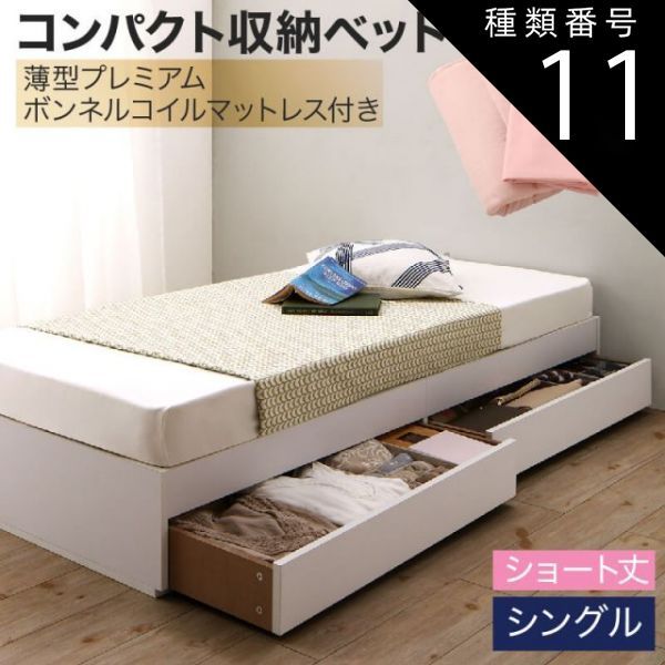 種類11：ウォルナットブラウン/アイボリ— 収納付きベッド 収納 引き出し 引き出し付き コンパクト 180 ショート おしゃれ 狭い部屋 一人暮らし 子供部屋 薄型プレミアムボンネルコイルマッ
