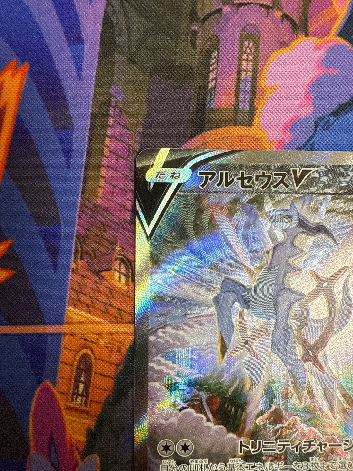 ポケモンカード アルセウスv sa 極美品｜Yahoo!フリマ（旧PayPay