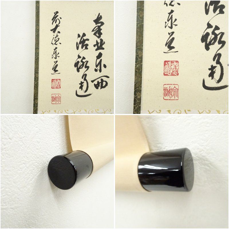 和室 2月