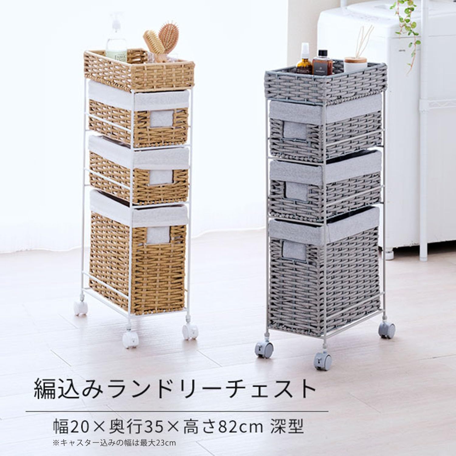 ×奥行35×高さ82cm