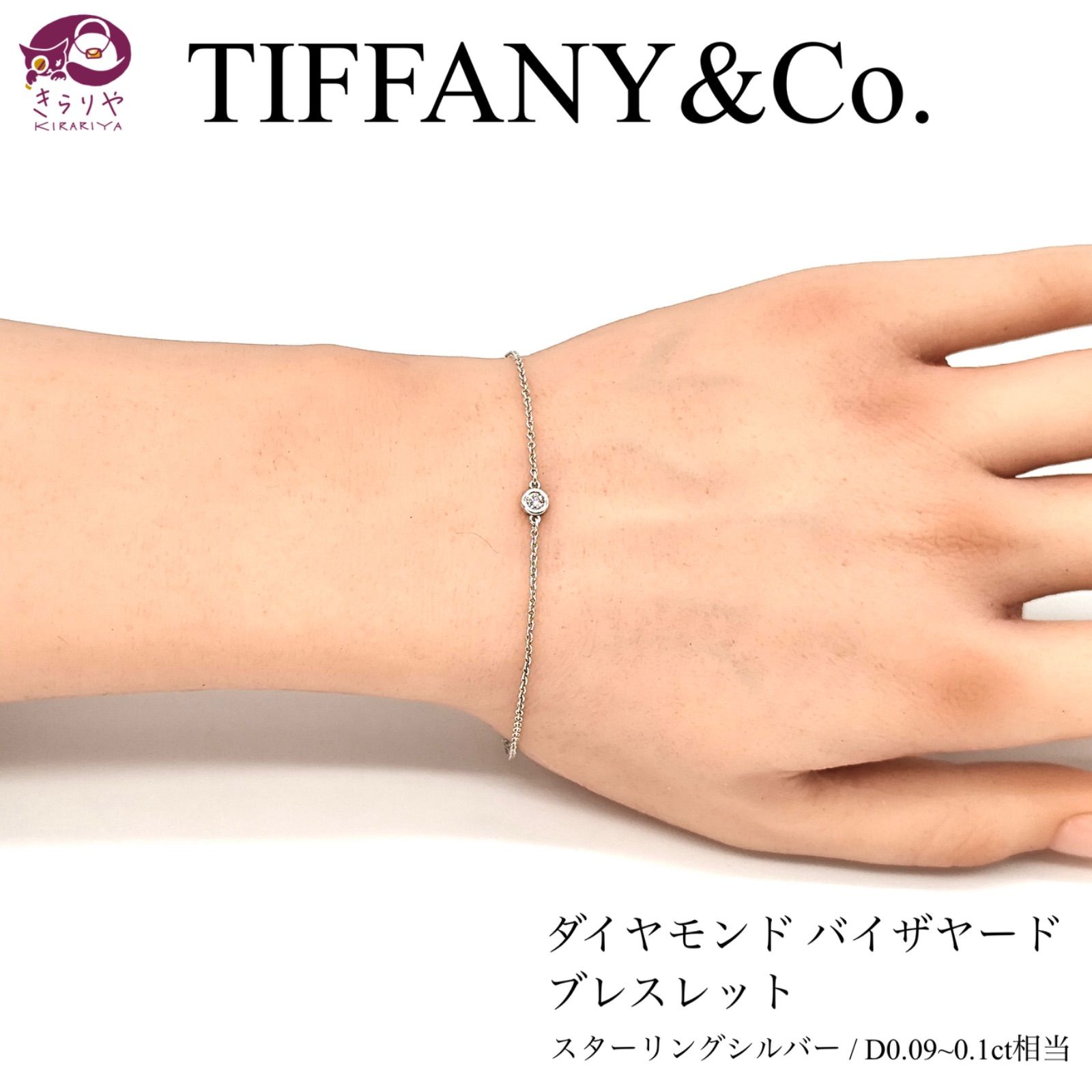 TIFFANY & CO. ティファニー エルサ・ペレッティ ダイヤモンド バイザヤード ブレスレット D0.09~0.1ct相当 全長約18.2㎝  スターリングシルバー SV925 箱 保存袋 ショップカード 付き 2023年12月購入品 スペイン製 - メルカリ