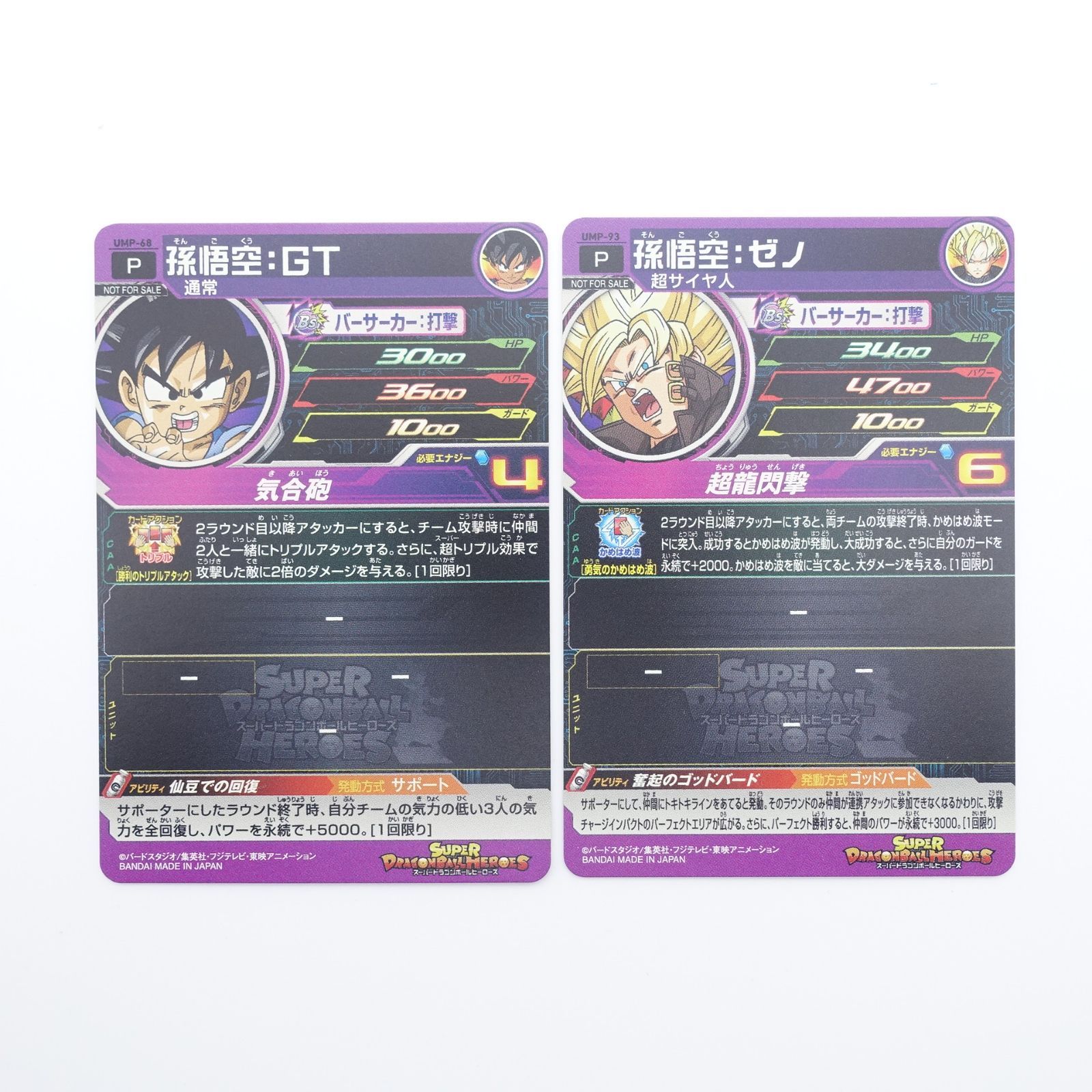 スーパードラゴンボールヒーローズ 孫悟空：ＧＴ UMP-68 スーパードラゴンボールヒーローズ 孫悟空：GT UMP-68