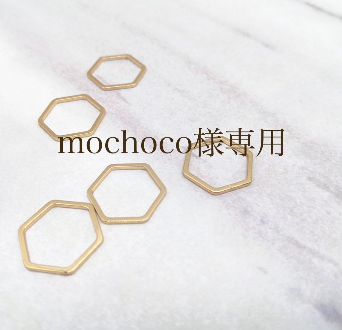 mochoco様専用