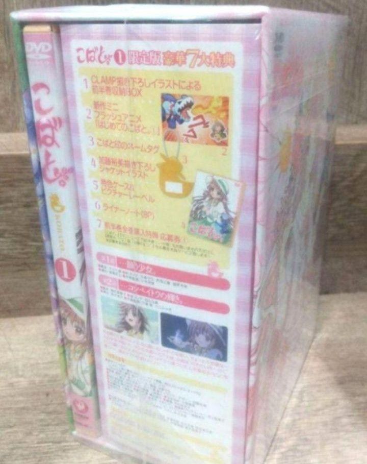 こばと。 第1巻〈限定版〉 DVDBOX【新品未開封】 - メルカリ