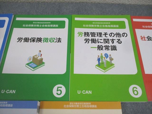 U-CAN ユーキャン 社会保険労務士合格指導講座 テキスト/過去問攻略集 等 2023年合格目標 未使用品 ☆ 094R4D U-CAN ユーキャン 社会保険労務士合格指導講座 テキスト/過去問