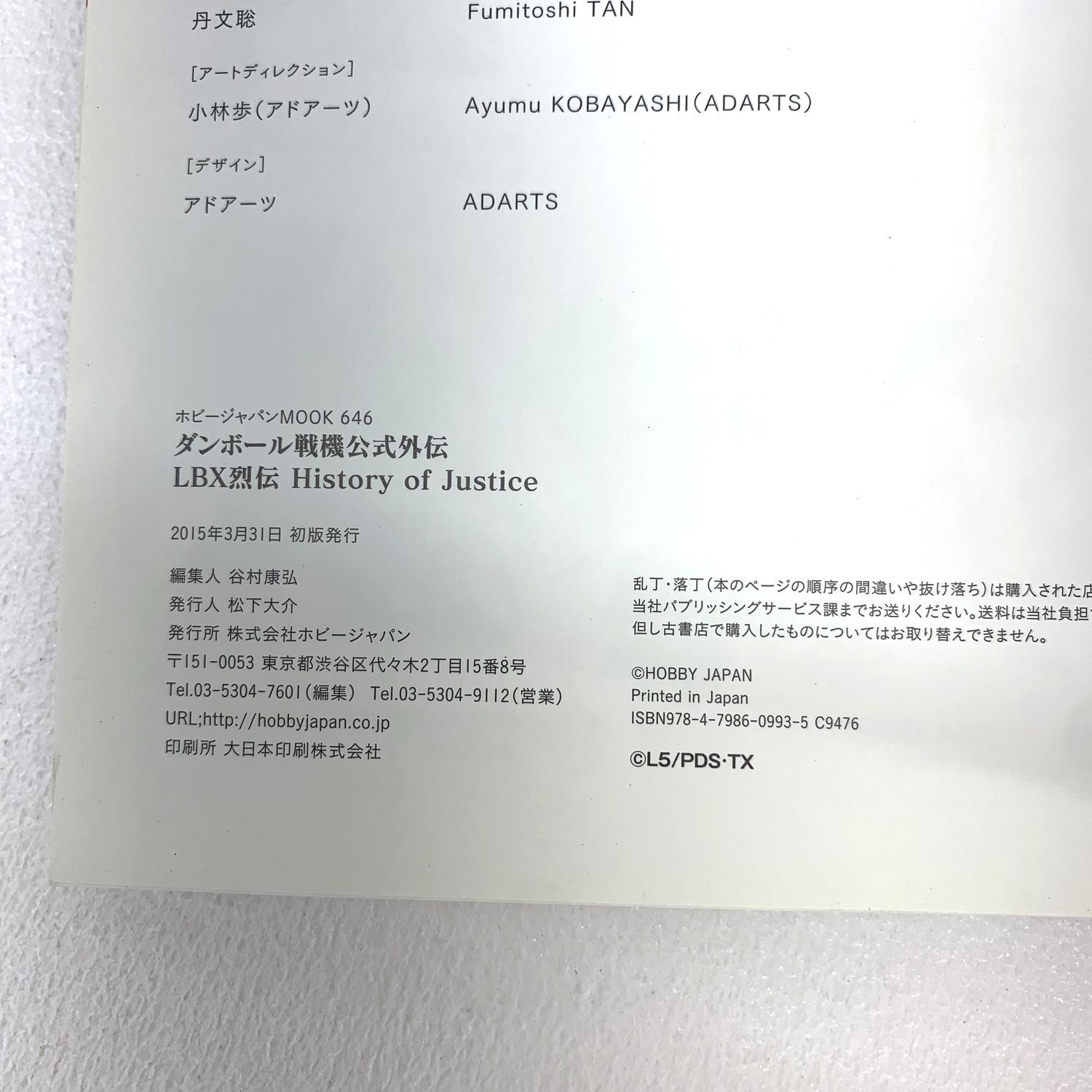 ☆加古川物流】【中古品】LBX烈伝 History of Justice 【212】 - メルカリ 