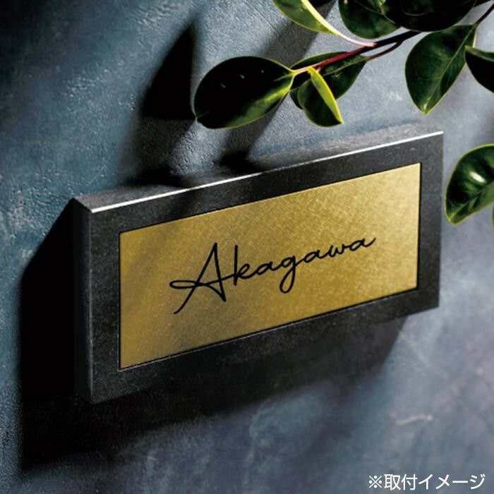 美濃クラフト ロイヤルストーン 天然石材 表札 RYS-27