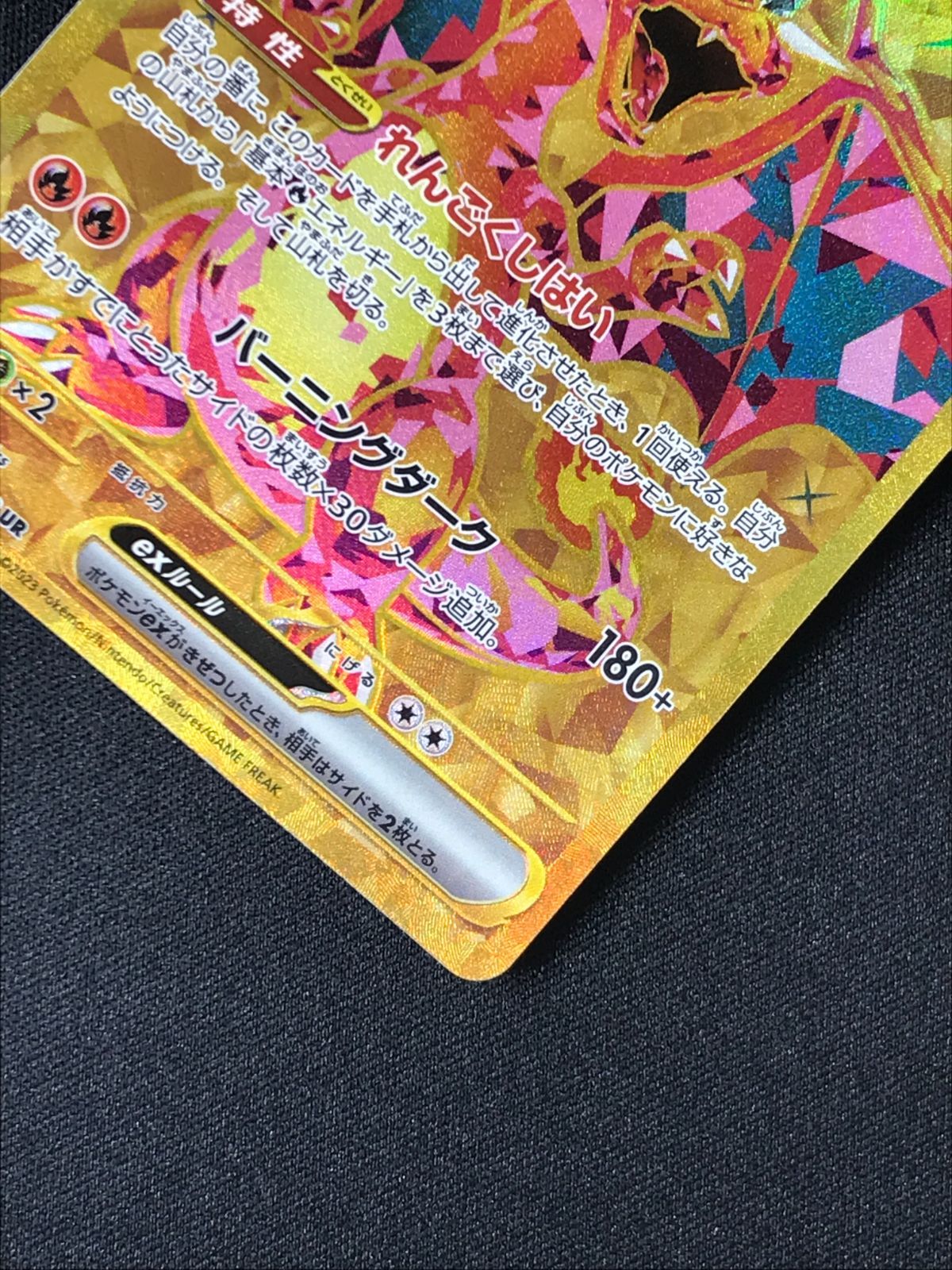 ポケモンカードゲーム ポケカ リザードンex UR SV3-139 SV3 拡張パック