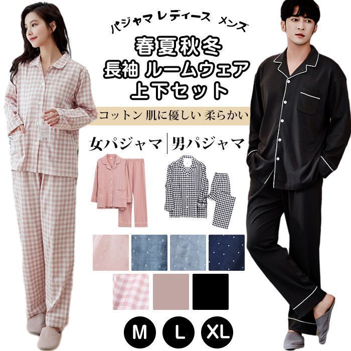 パジャマ レディース メンズ 前開き 長袖 ルームウェア上下セットセットアップ ナイトウェア 部屋着 コットン 肌に優しい 柔らかい 寝間着 寝巻き リラックス 男性 shuiyijhe01