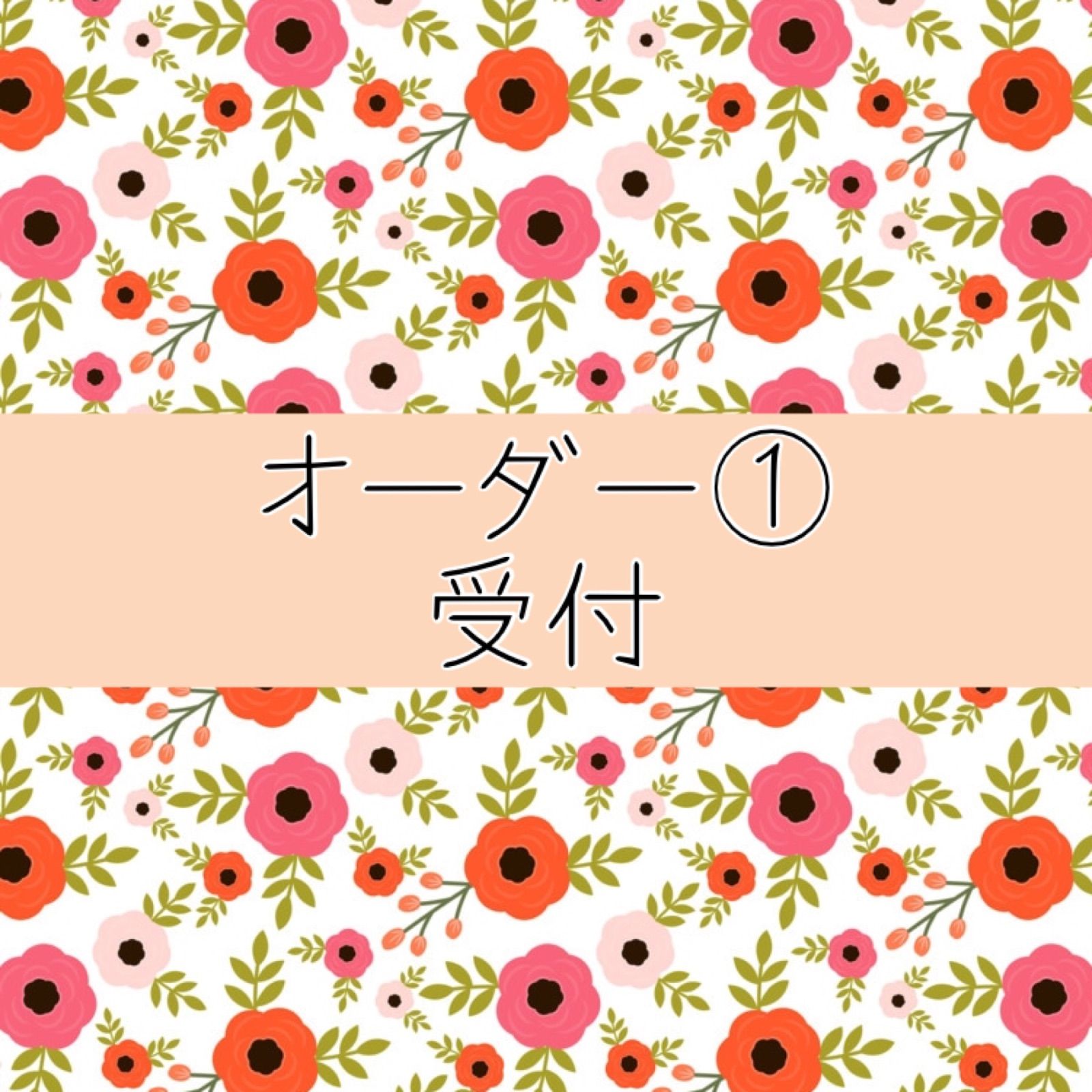 オレンジ様 ご確認用ページ 会い