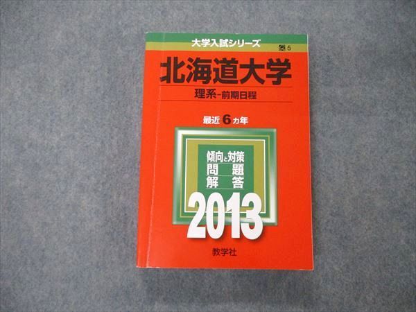 北海道大学 理系 過去問6冊セット - 語学・辞書・学習参考書