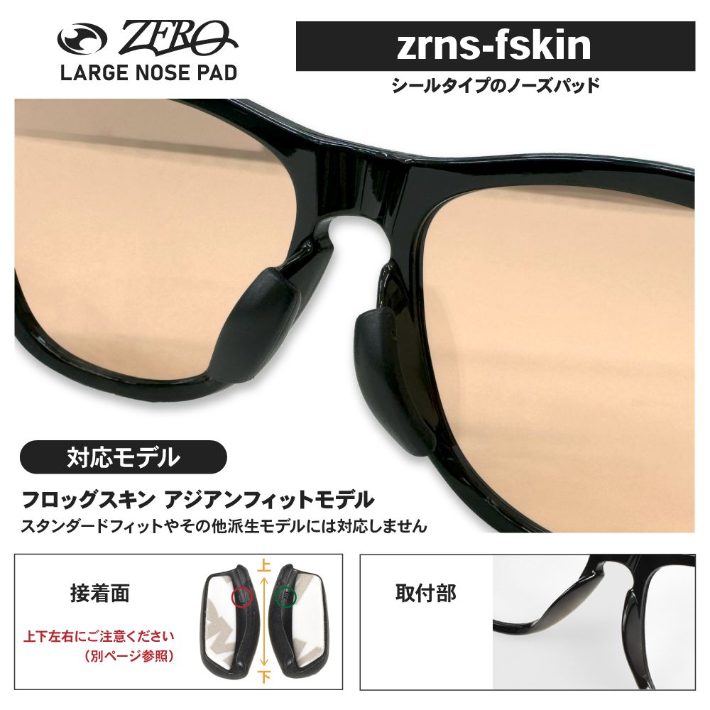 オークリー アクセサリー ノーズパッド XL XXL フロッグスキン