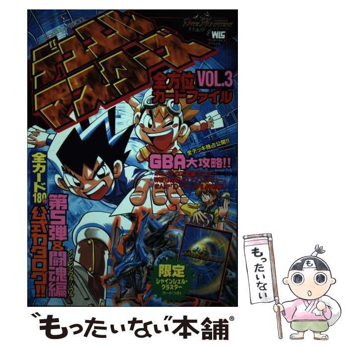 【中古】 デュエル・マスターズ全方位カード・ファイル ｖｏｌ．４/小学館 中古】 デュエル・マスターズ全方位カード ファイル Vol．4
