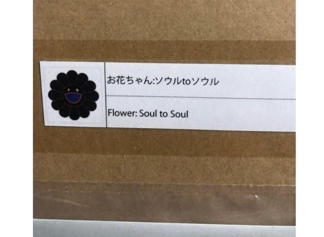 村上隆 版画 Flower Soul to Soul ソウルtoソウル 5月26日（火）12時～】村上隆 新作お花版画 “お花ちゃん：ソウル