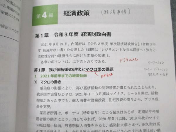 VM19-114 アガルートアカデミー 公務員試験 時事対策講座 2022年合格目標 10s4D - メルカリ