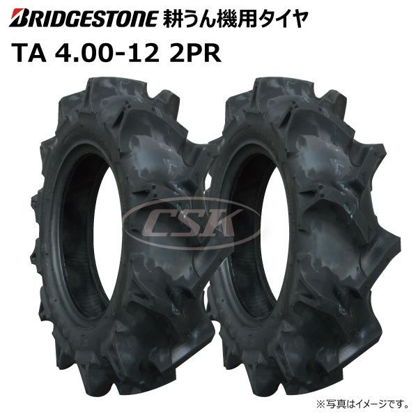 2本 TA 4.00-12 2PR タイヤ ブリヂストン BS 耕うん機 耕運機