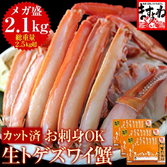 鮮度抜群 お刺身 蟹鍋 焼き蟹 メガ盛2kg超 カット済み 生とげズワイ蟹700g×3個|2.1kg かに カニ 蟹 ギフト お歳暮 ずわいがに ズワイガニ