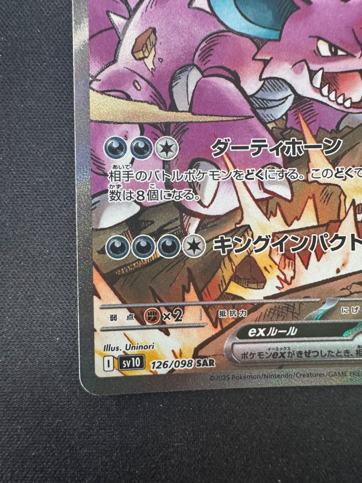 ポケモンカード ロケット団のニドキング ex SAR 126/098 - メルカリ