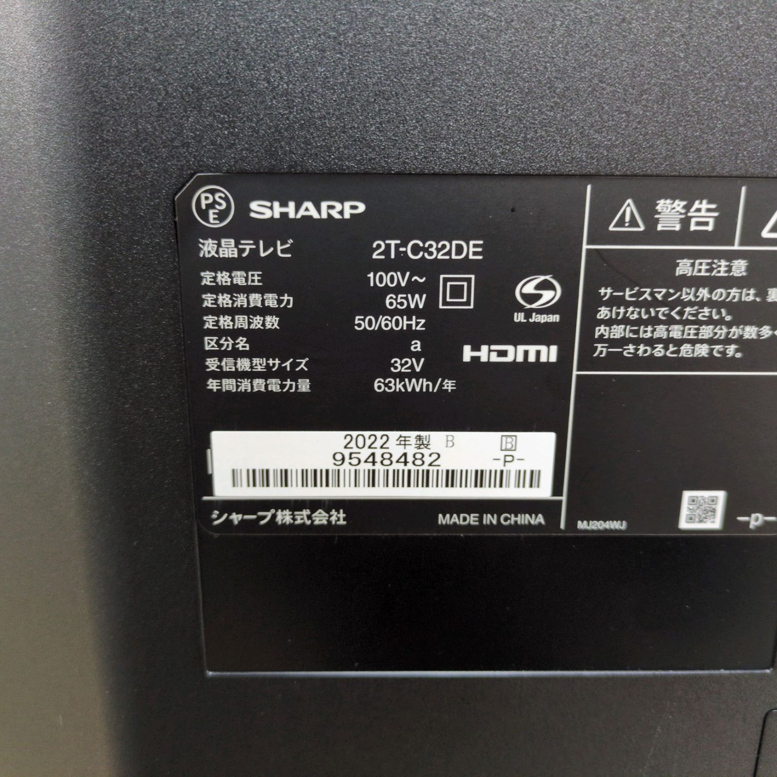 製 32インチ地デジTV