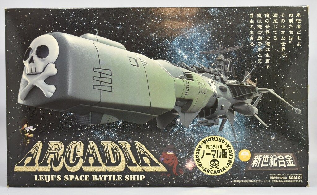 アオシマ/ミラクルハウス 新世紀合金 アルカディア号(ドクロ