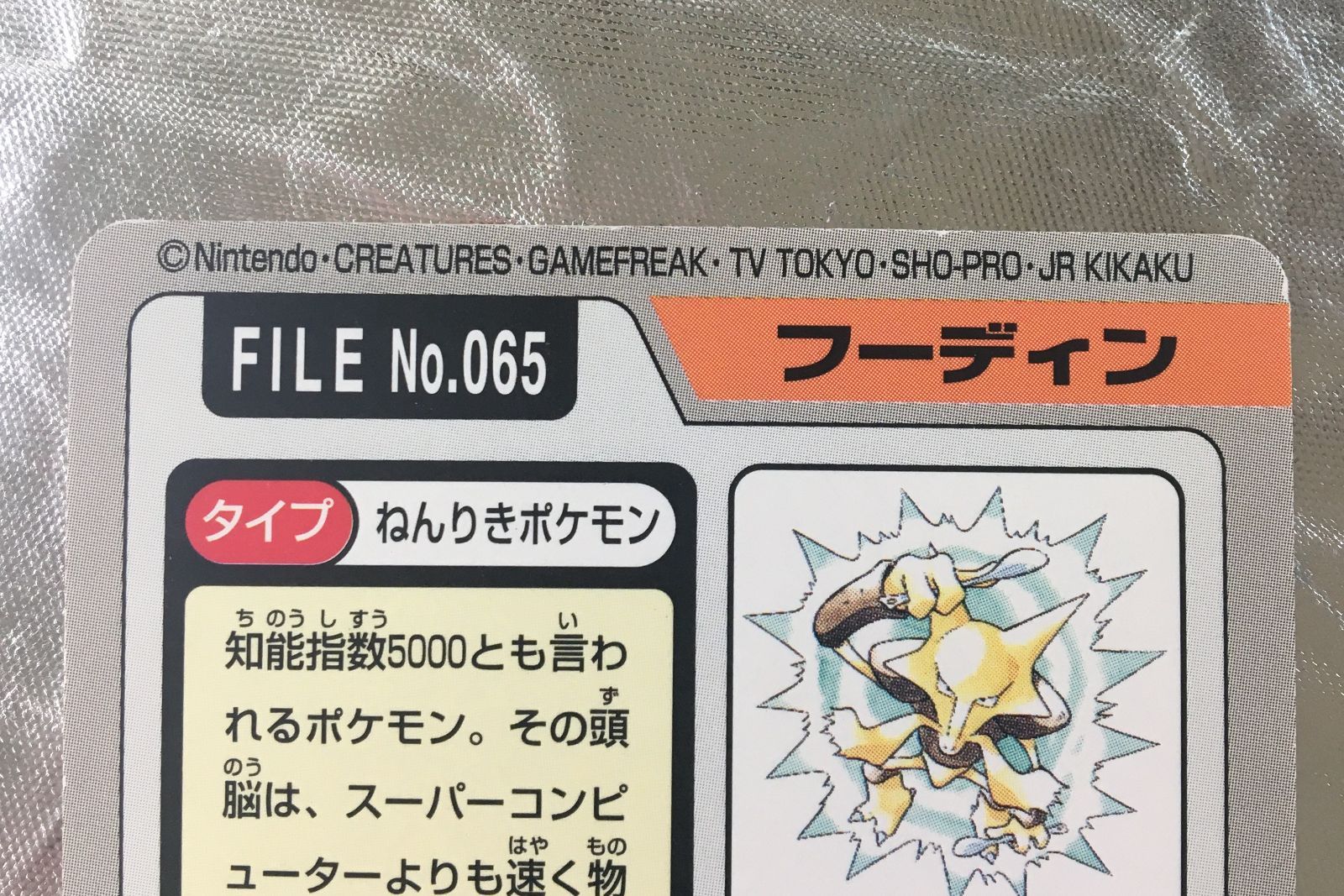 ポケモンカード フーディン カードダス - メルカリ