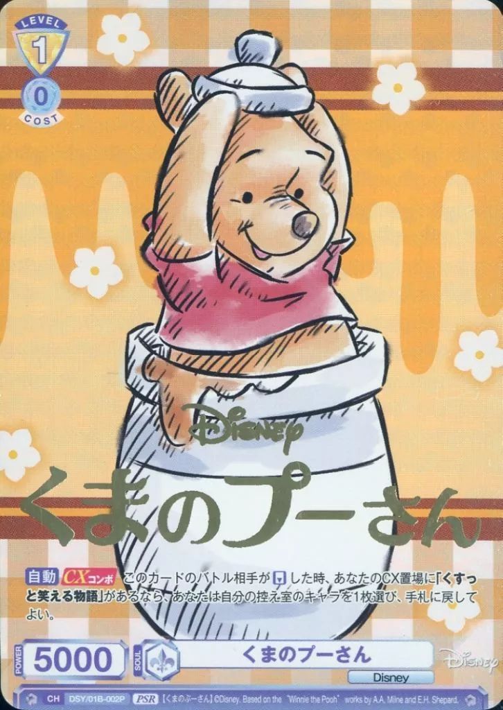 ヴァイスシュヴァルツ ディズニー キャラクターズ PSR くまのプーさん