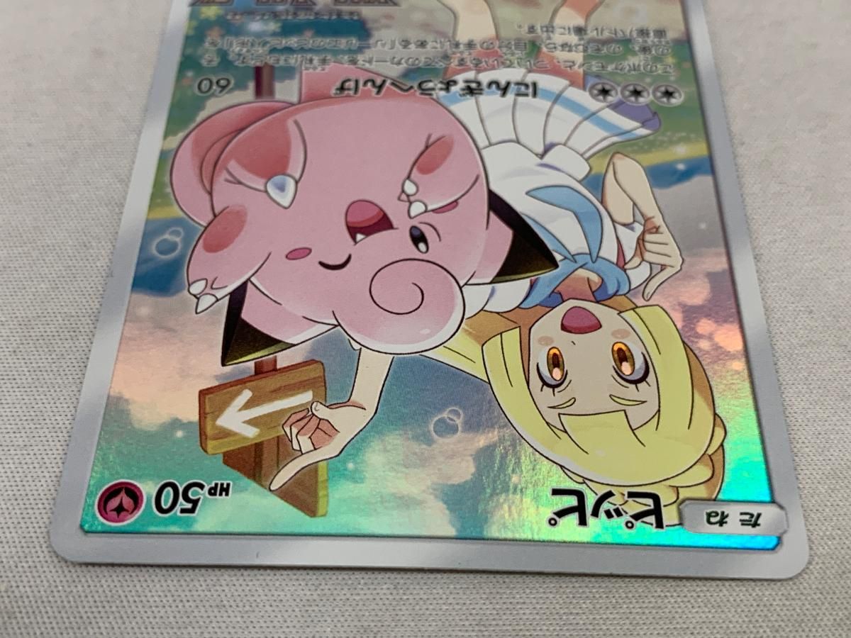 即日発送 ピッピ ポケモンカード 傷有り 381/SM-P SM11b [ドリームリーグ] シングルカード