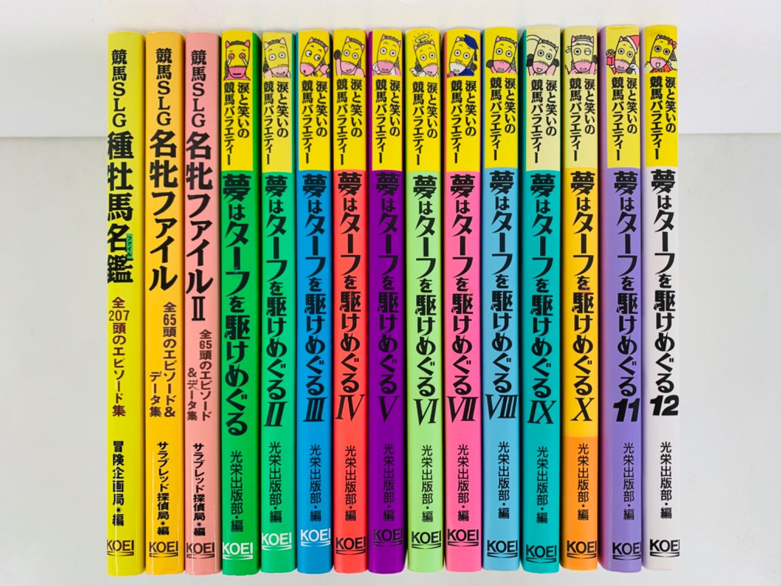 本・競馬【夢はターフを駆けめぐる 1-12巻＋競馬SLG3冊・全巻セット