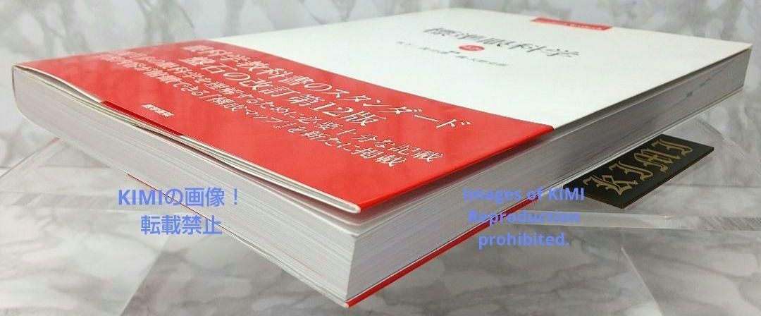 標準眼科学 第12版 単行本 2015 木下 茂 医学書院 木下 茂 ひょうじゅ 標準眼科学 第12版 単行本 2015 木下 茂 医学書院 木下 茂