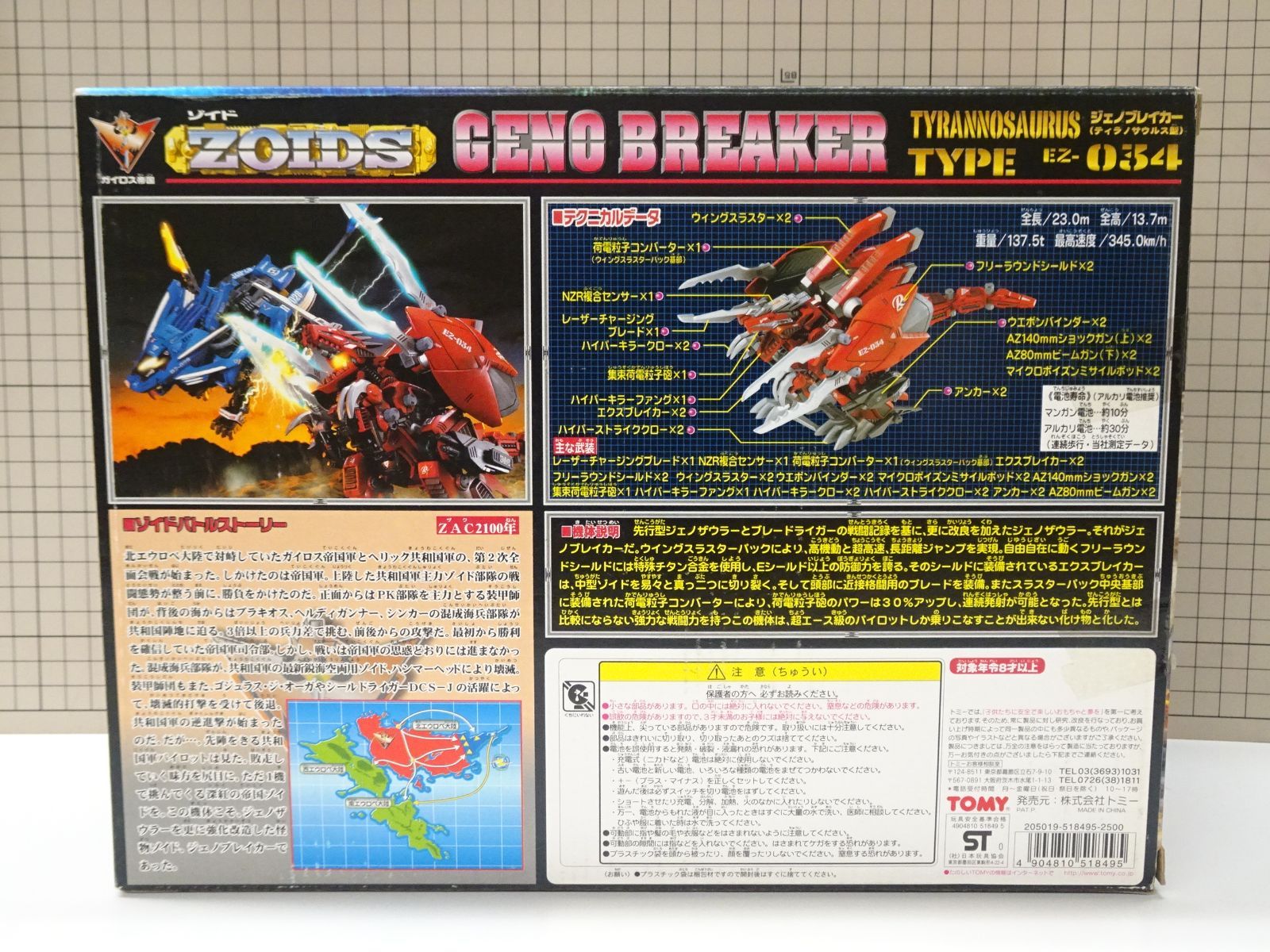 ZOIDS 034 ジェノブレイカー ティラノサウルス型 未組立品 - メルカリ
