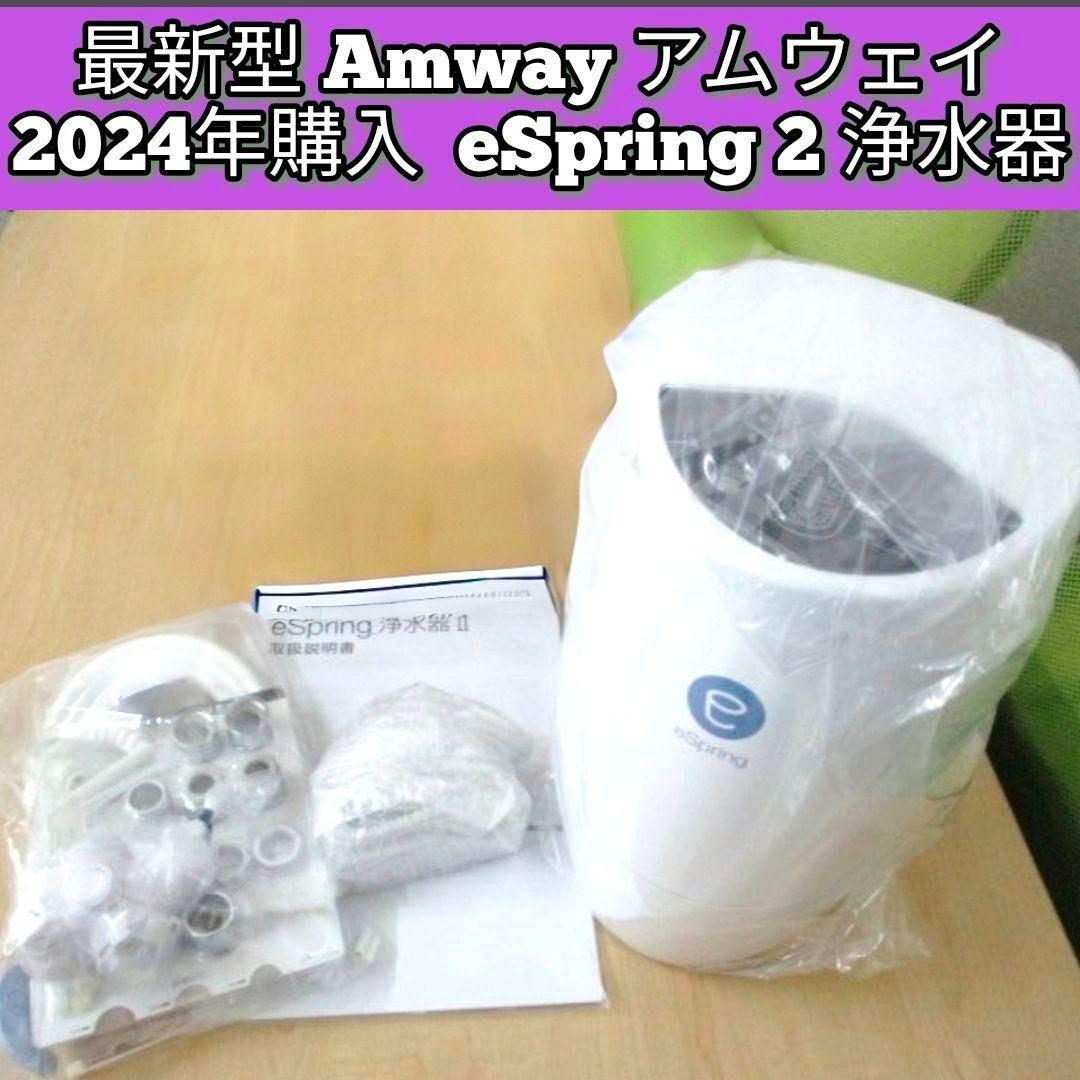 Amway 2024年製 最新型 ピカピカ アムウェイ 6L 鍋フルセット  