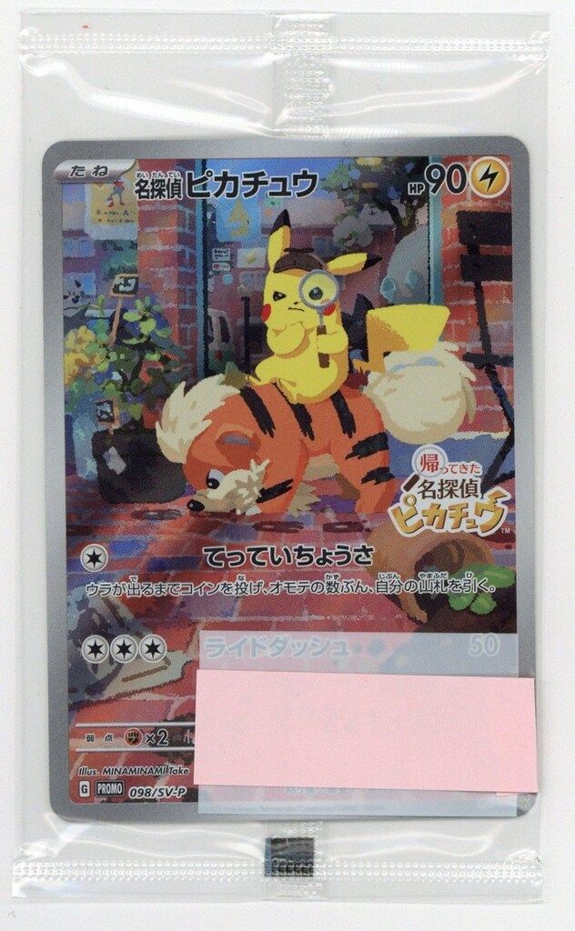 名探偵ピカチュウ 11 未開封 名探偵ピカチュウ 098/SV-P 10枚セット