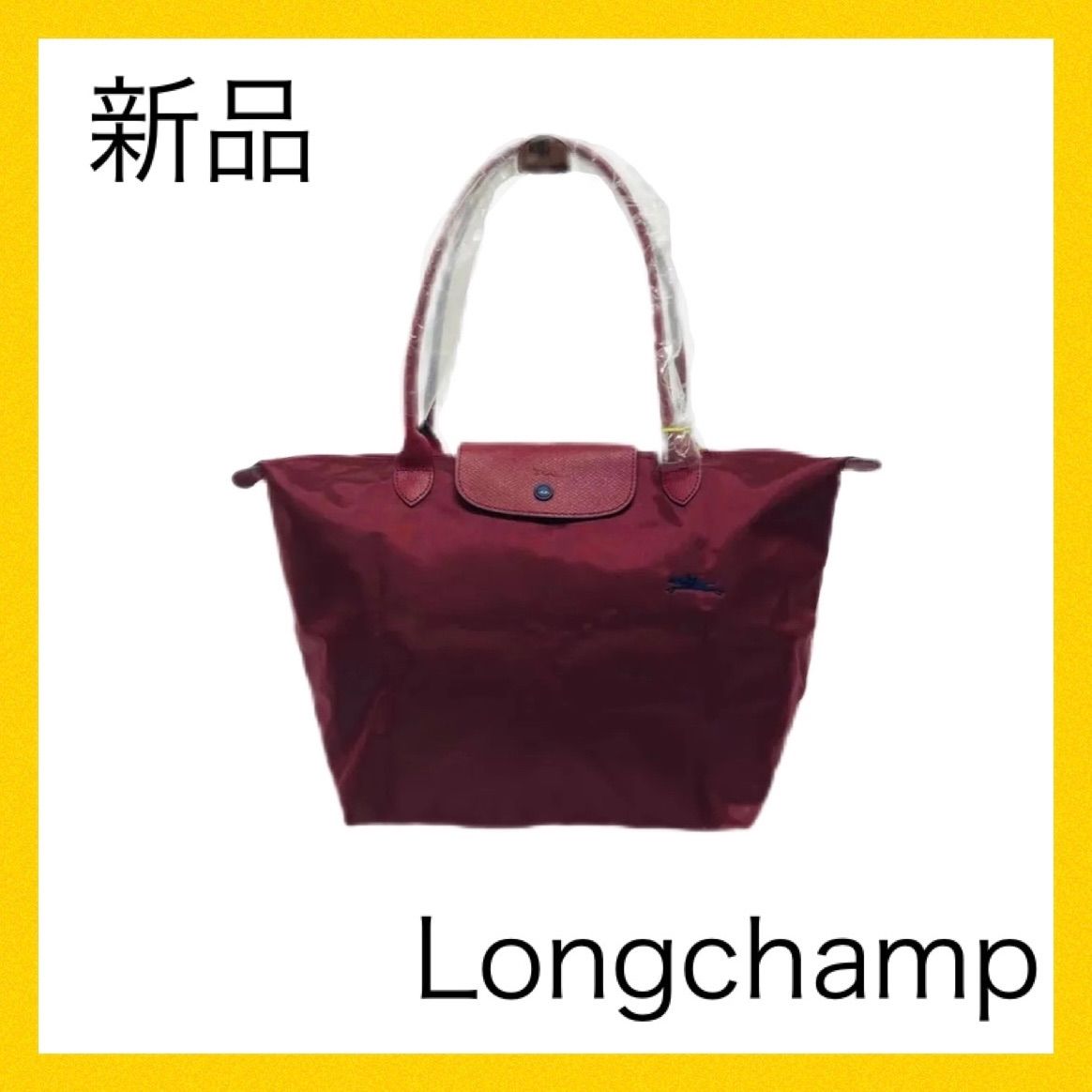 ✳︎新品✳︎ ロンシャン LONGCHAMP ガーネット ボルドー ☆ LE PLIAGE