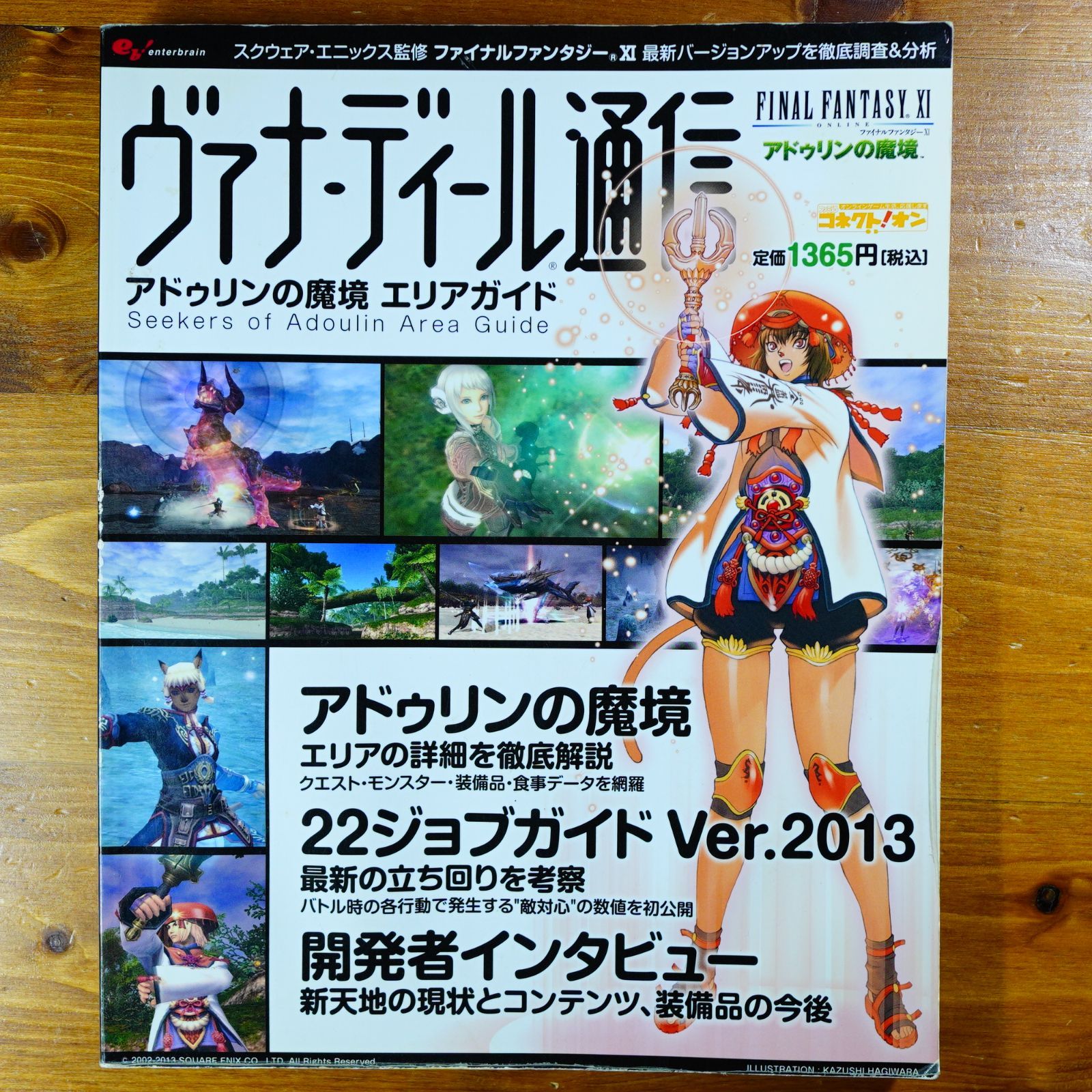 ヴァナ・ディール ヴァナ・ディール通信 ファイナルファンタジー11