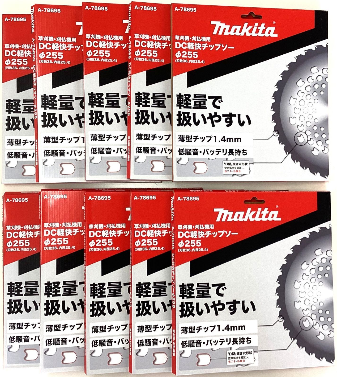 マキタ A-78695×10枚 DC軽快チップソー 255mm 充電式草刈機用 マキタ A-78695×10枚 DC軽快チップソー 255mm 充電式草刈機用